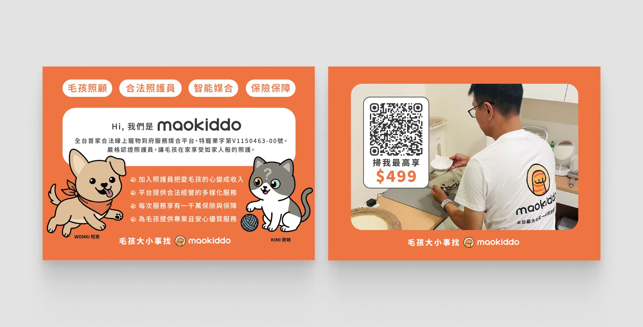 maokiddo 服務推廣文宣，含角色插畫與照護員實際使用照片