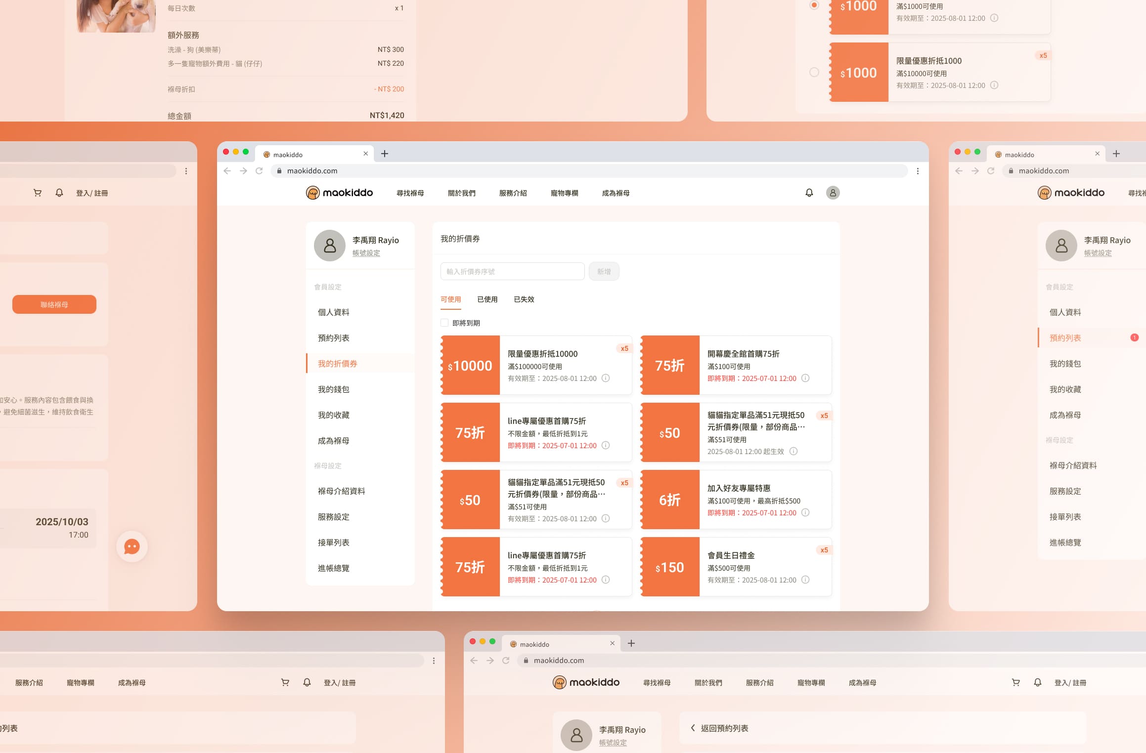 maokiddo 折價券系統封面