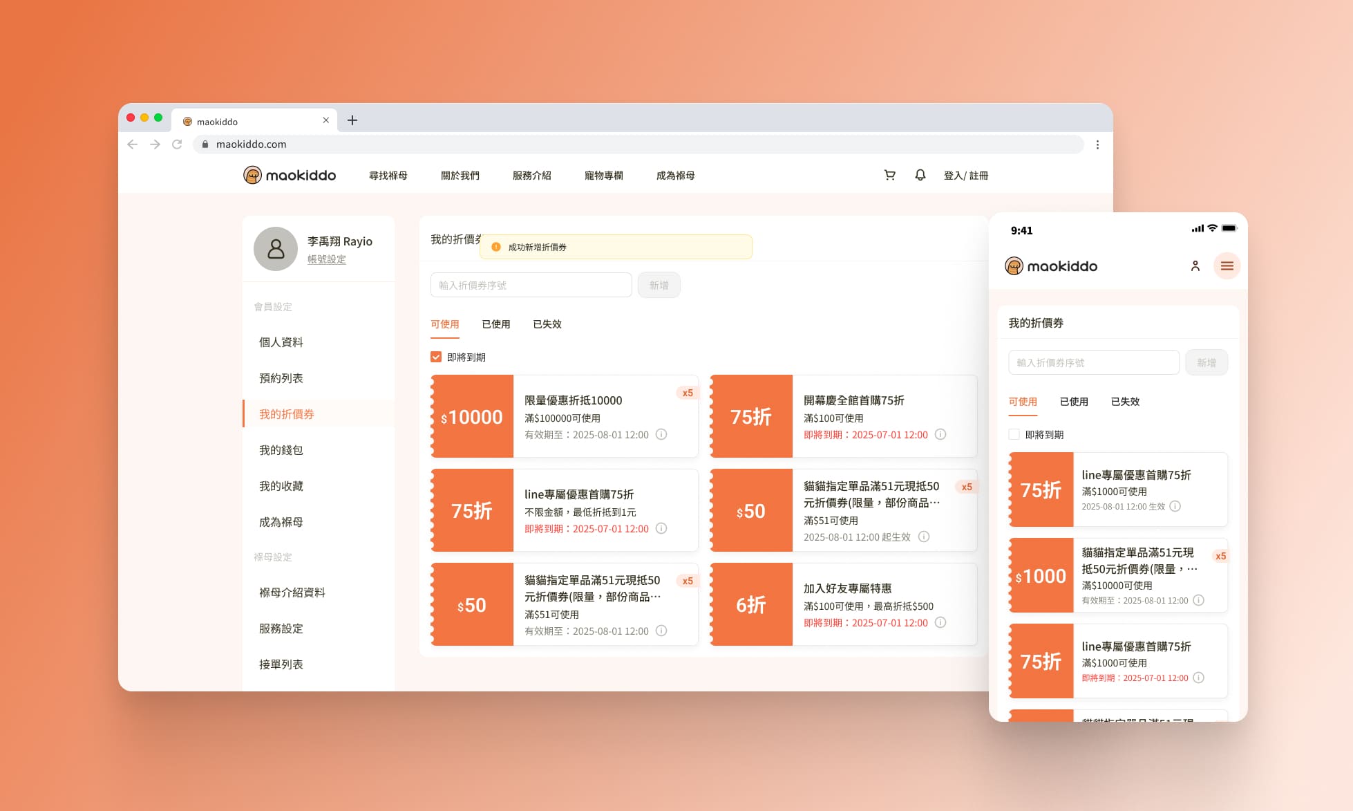 我的折價券頁——可使用／已使用／已失效分頁切換