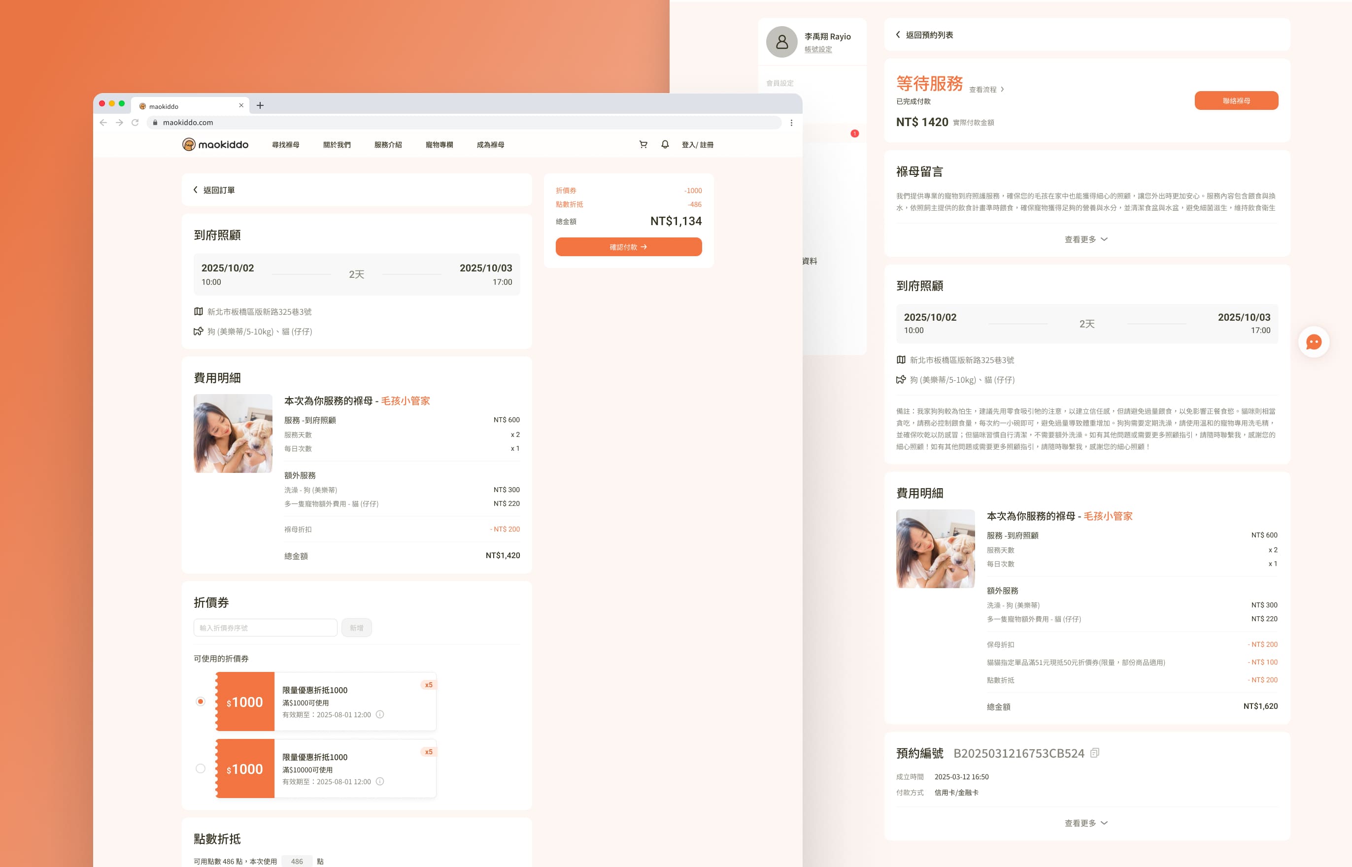 結帳頁折價券套用畫面