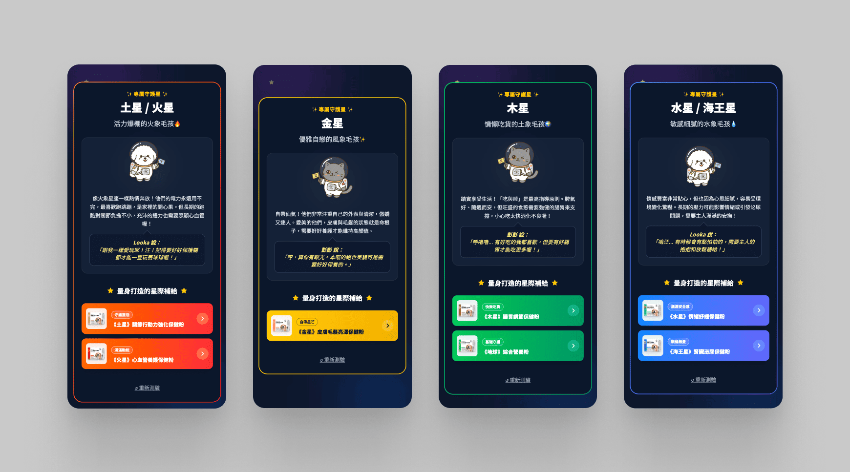 測驗結果頁設計